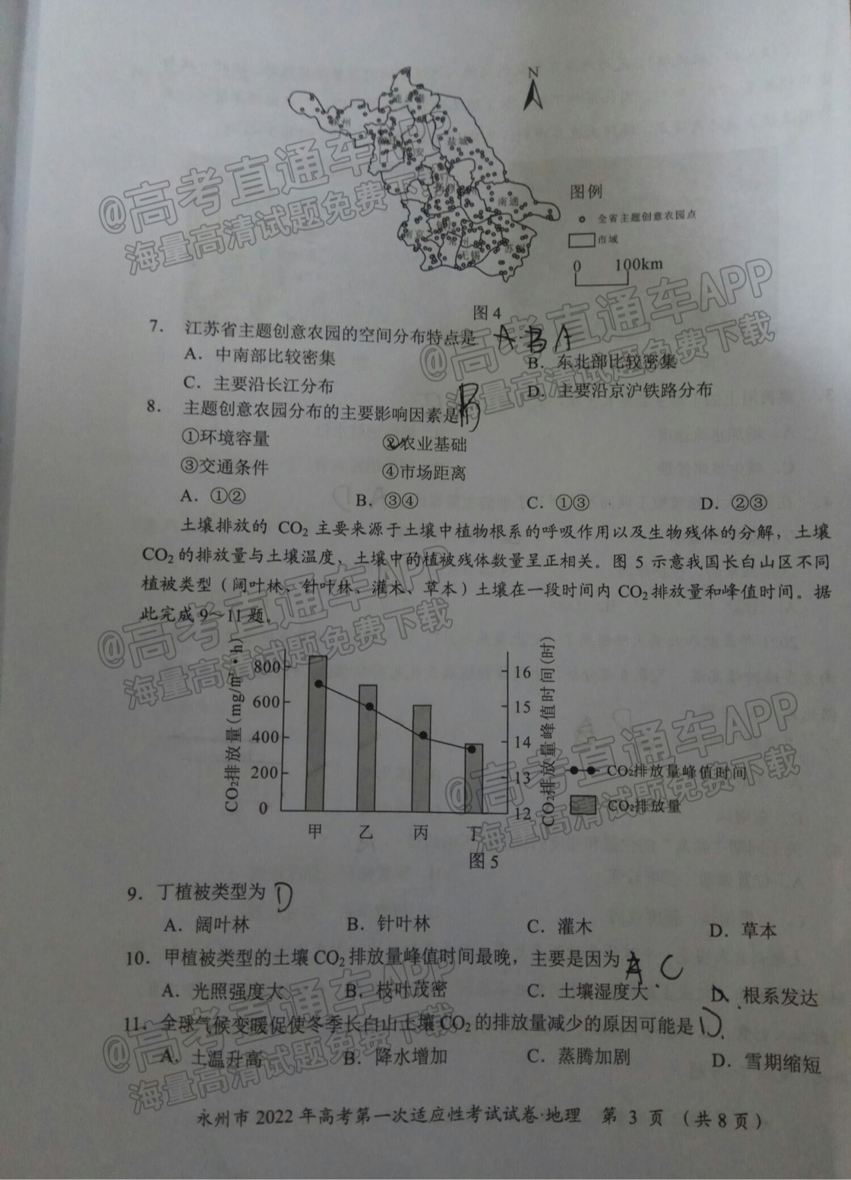 2022永州一模地理试题及参考答案 第3页