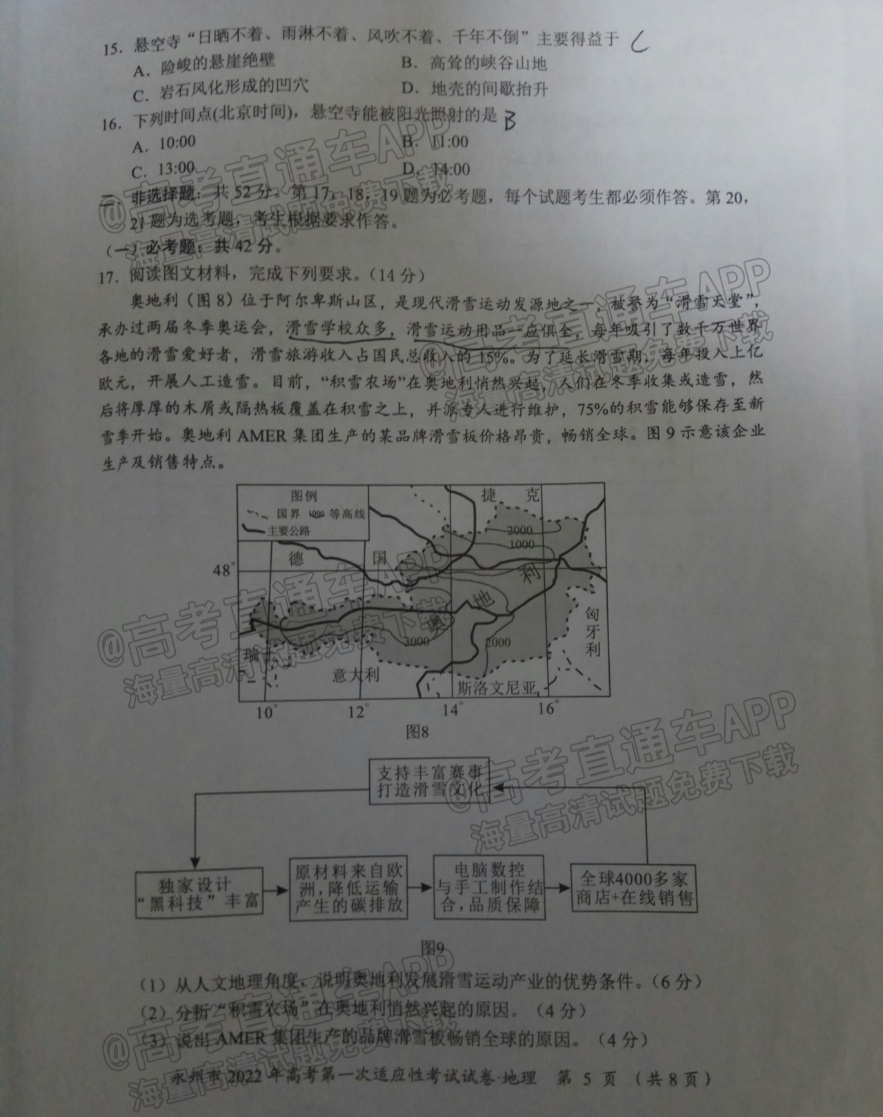 2022永州一模地理试题及参考答案 第5页