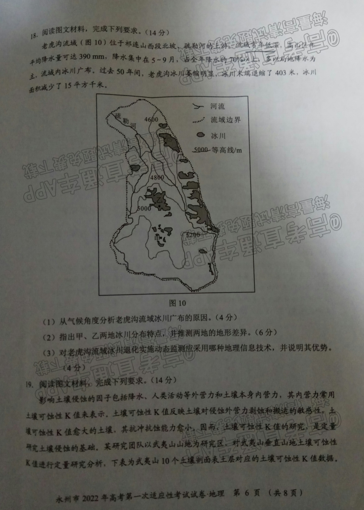2022永州一模地理试题及参考答案 第6页