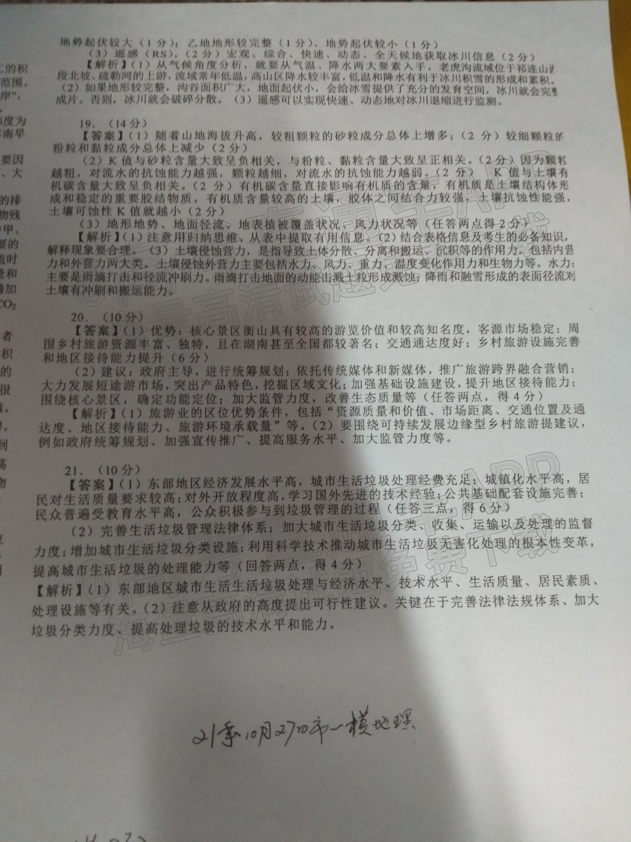 2022永州一模地理试题及参考答案 第10页