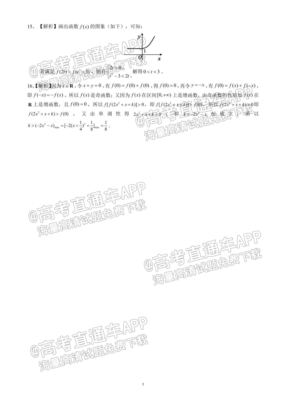 2022蓉城名校联盟高一(上)期中考文数试题及参考答案 第9页