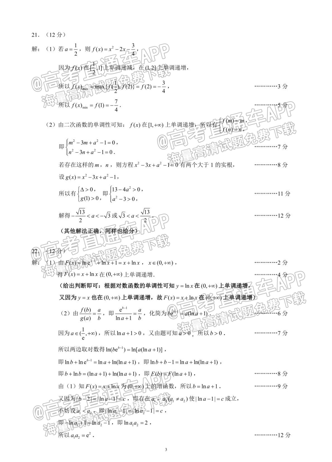 2022蓉城名校联盟高一(上)期中考文数试题及参考答案 第7页