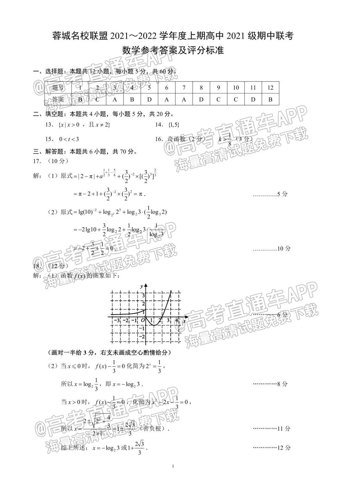 2022蓉城名校联盟高一(上)期中考文数试题及参考答案 第5页