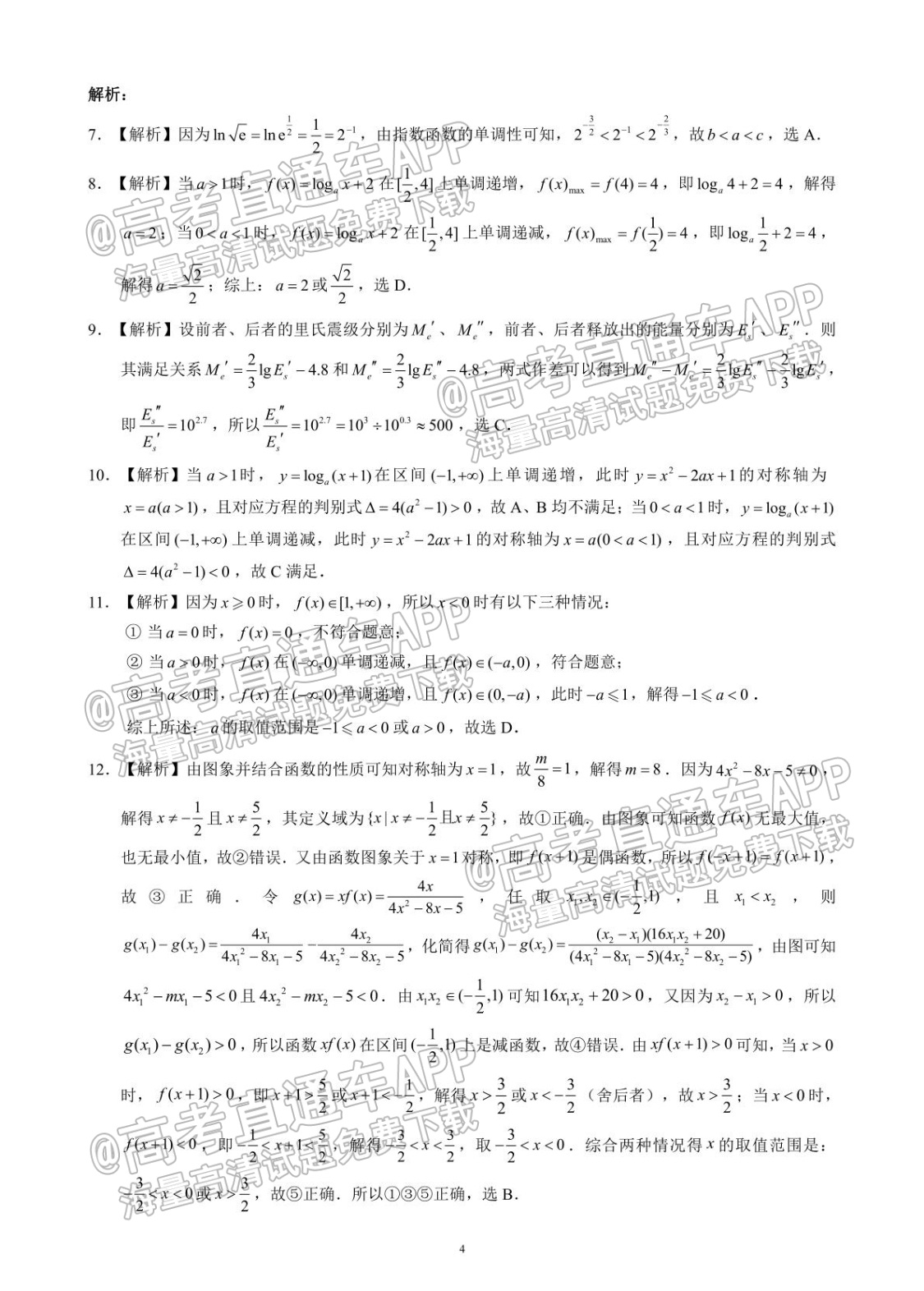 2022蓉城名校联盟高一(上)期中考文数试题及参考答案 第8页
