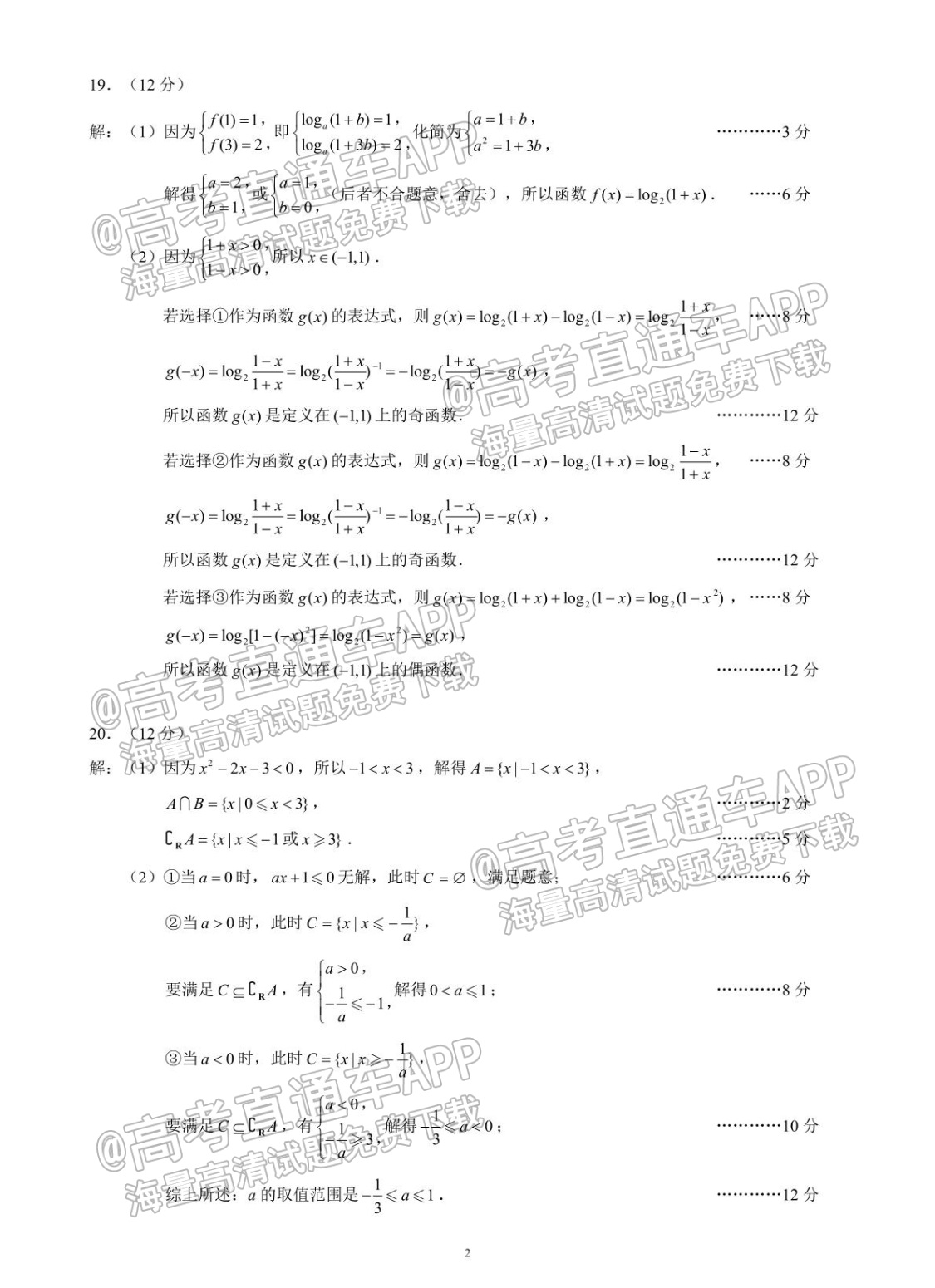 2022蓉城名校联盟高一(上)期中考文数试题及参考答案 第6页