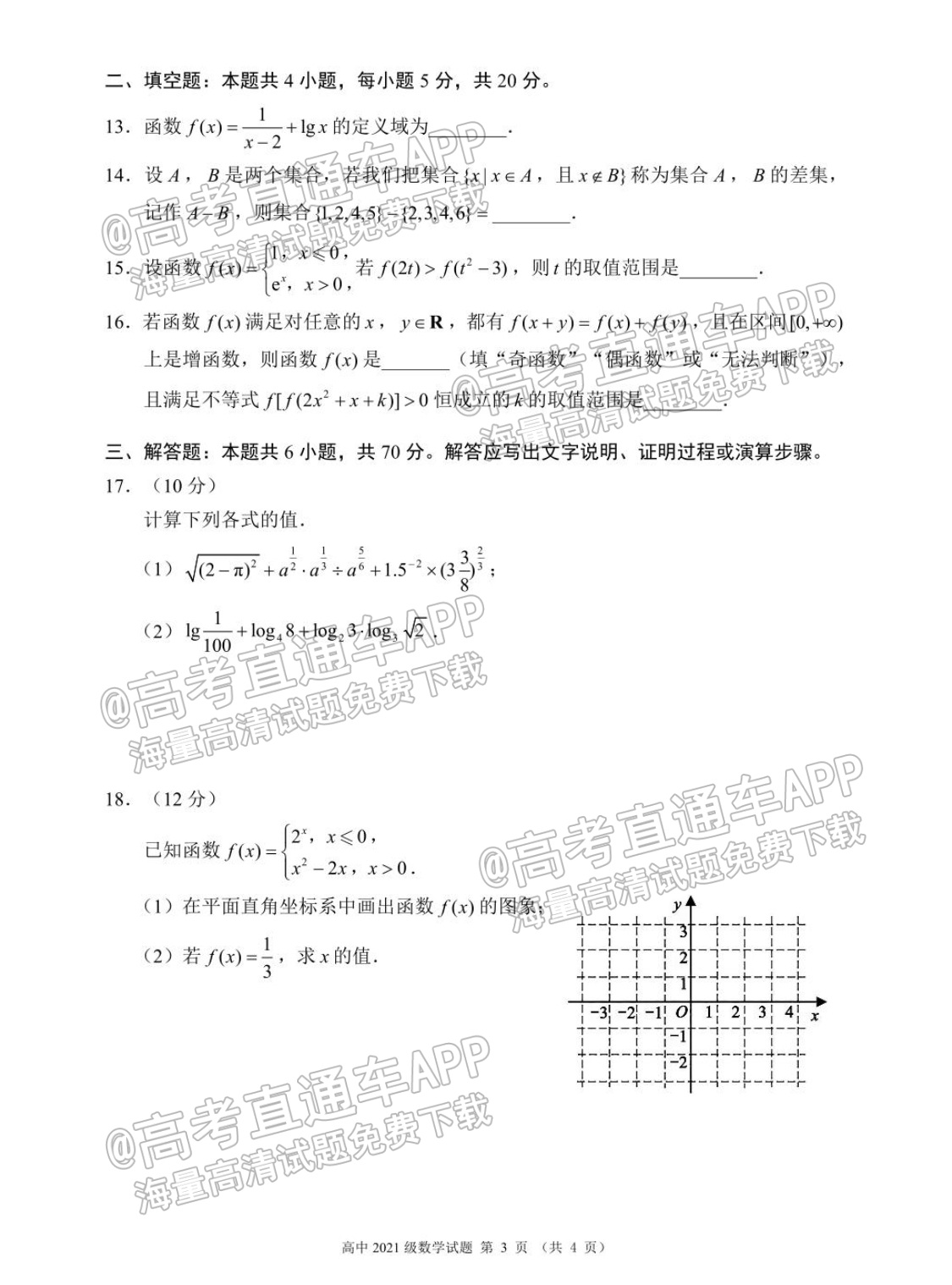 2022蓉城名校联盟高一(上)期中考文数试题及参考答案 第3页