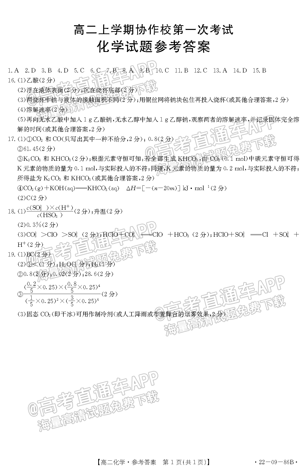 化学答案.png