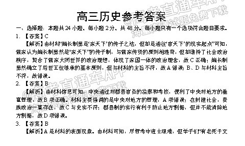 中原名校第二次历史_页面_5.png