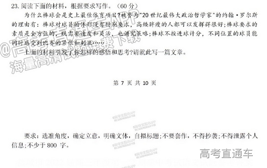 2022盐城高三（上）期中考语文作文：全方位发展 第1页