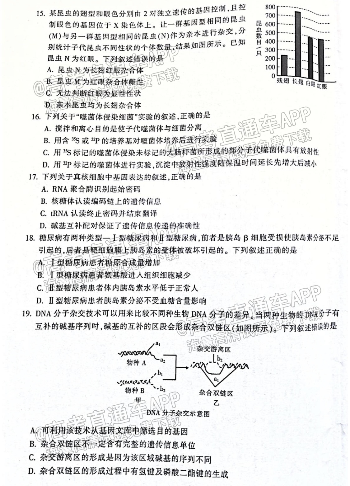 2022浙江金华十校高三11月联考生物试题及参考答案 第3页