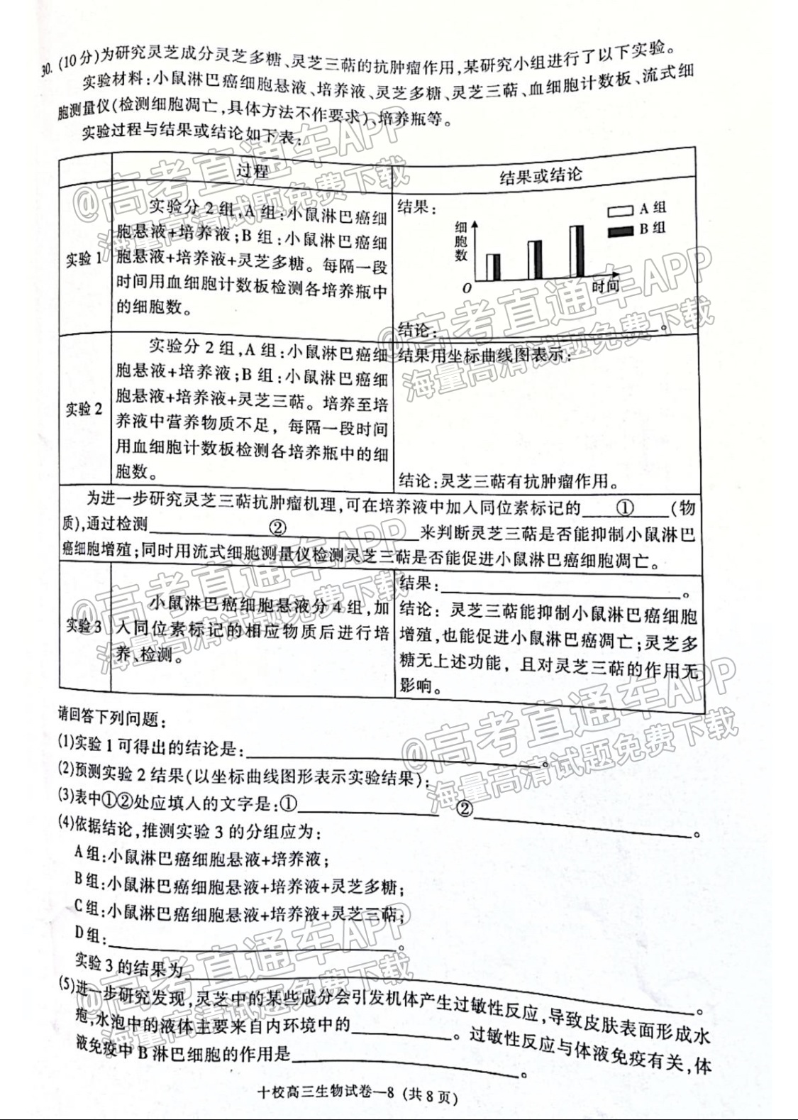 2022浙江金华十校高三11月联考生物试题及参考答案 第8页