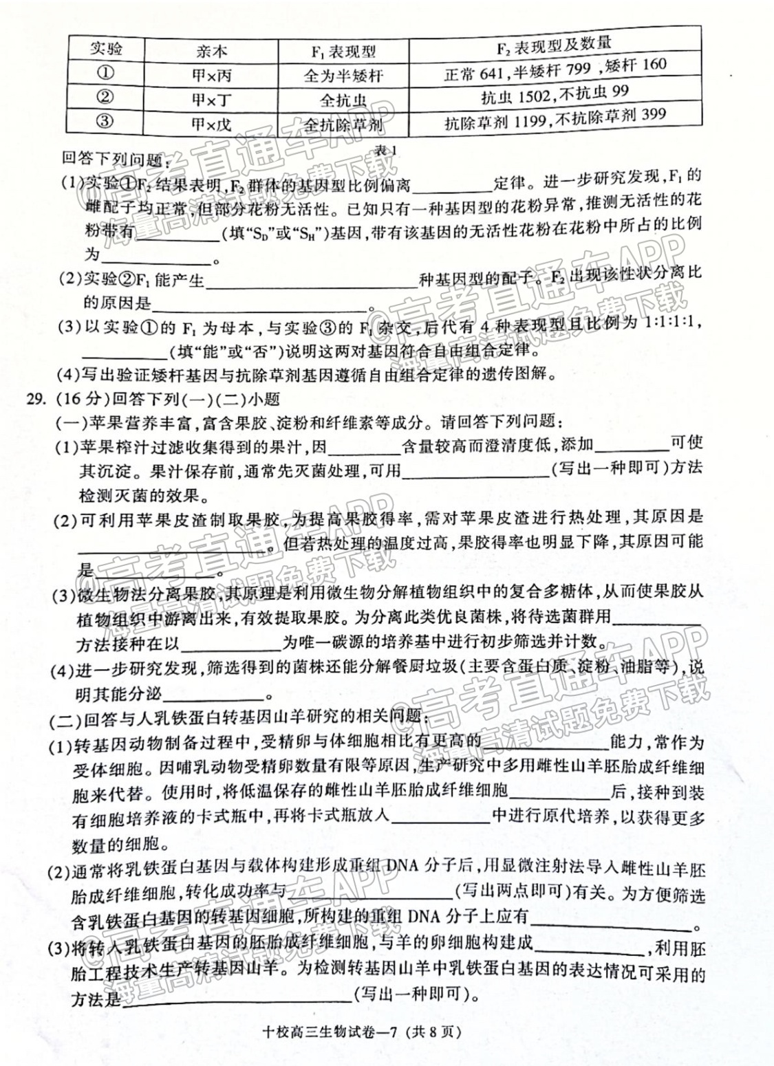 2022浙江金华十校高三11月联考生物试题及参考答案 第7页