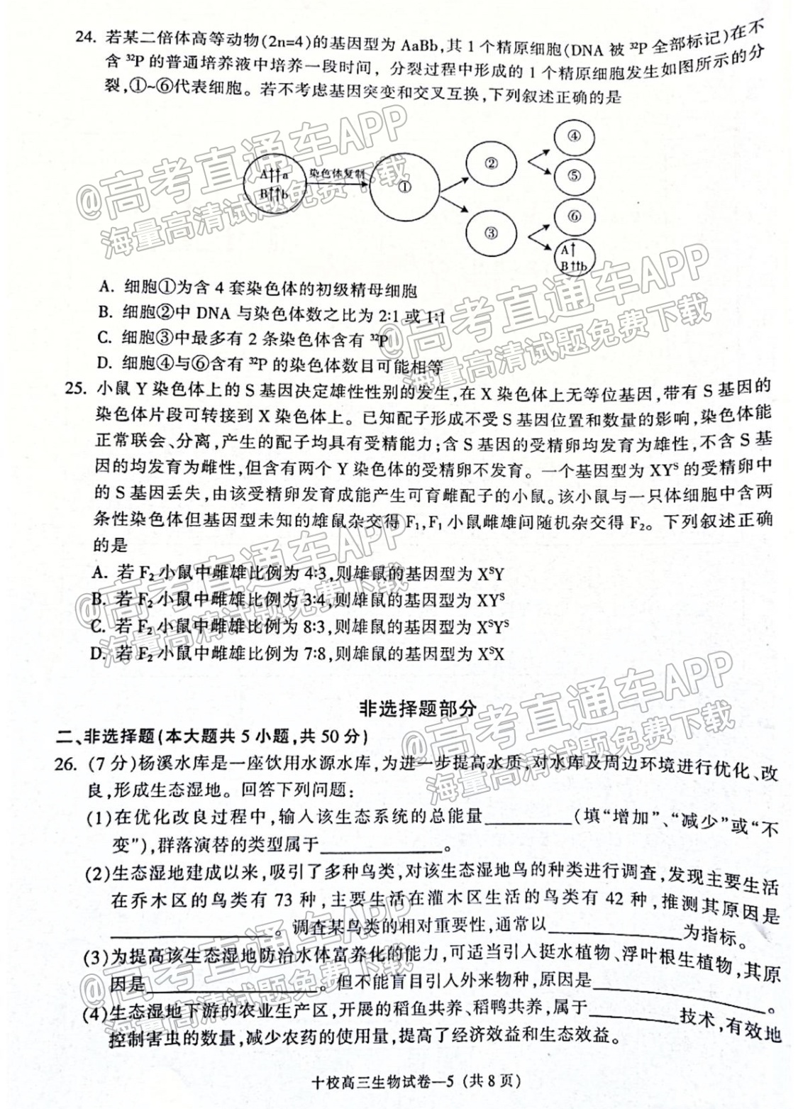2022浙江金华十校高三11月联考生物试题及参考答案 第5页