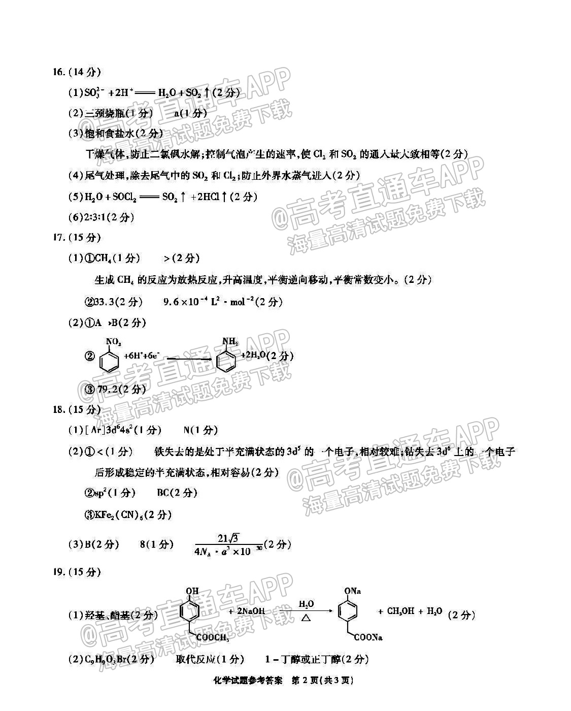 2022重庆南开中学高三第三次质检化学试题及参考答案 第10页
