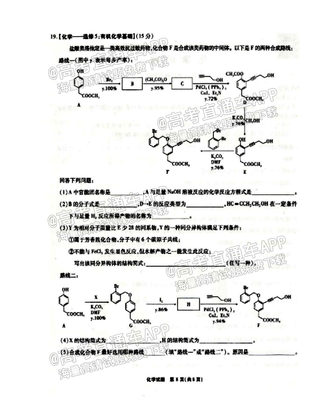 2022重庆南开中学高三第三次质检化学试题及参考答案 第8页