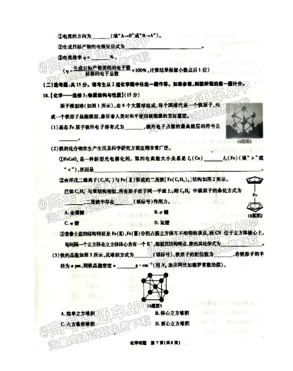2022重庆南开中学高三第三次质检化学试题及参考答案 第7页