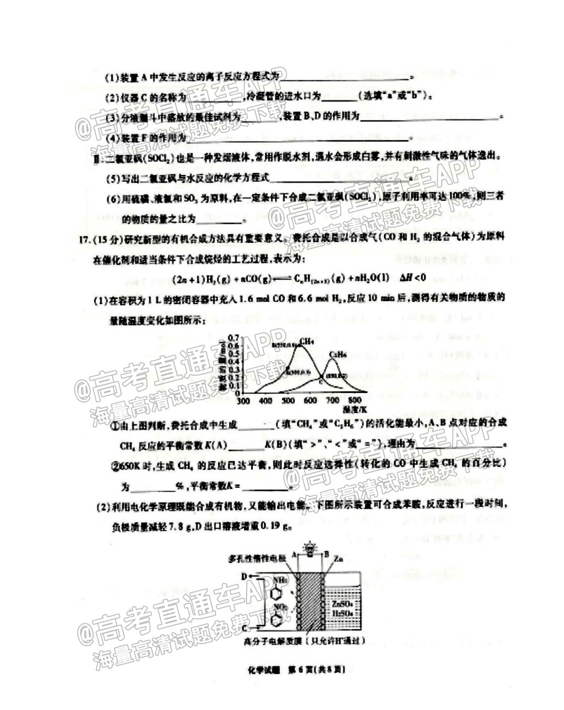 2022重庆南开中学高三第三次质检化学试题及参考答案 第6页