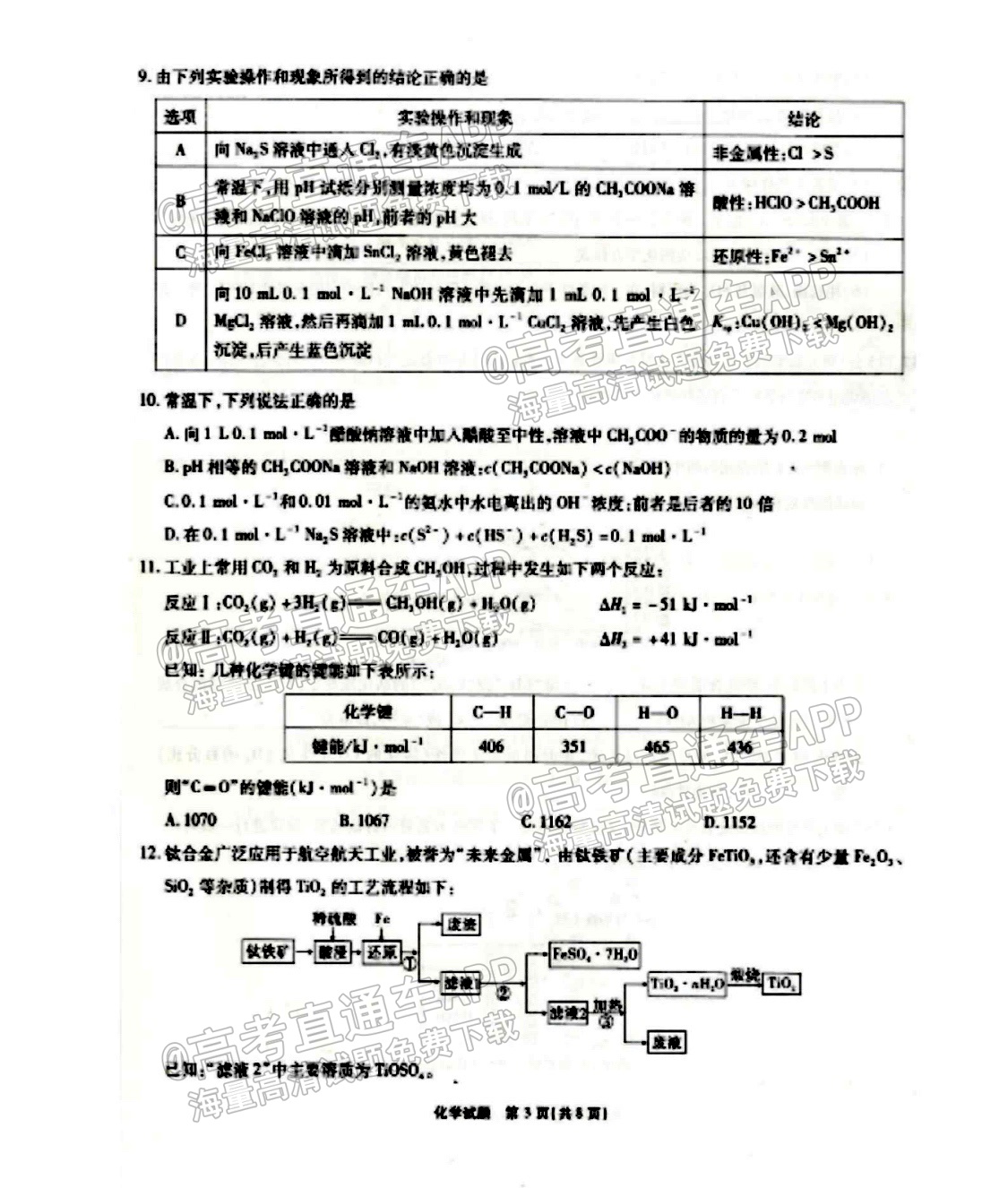 2022重庆南开中学高三第三次质检化学试题及参考答案 第3页