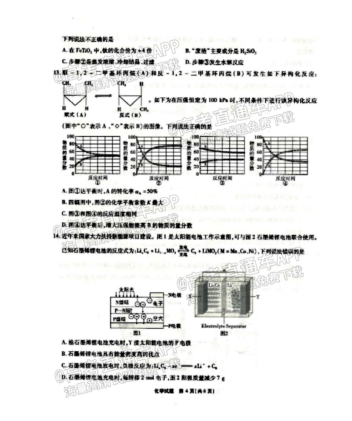 2022重庆南开中学高三第三次质检化学试题及参考答案 第4页