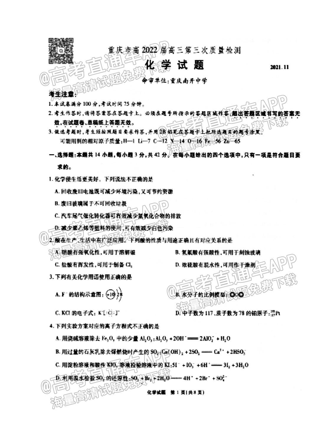 2022重庆南开中学高三第三次质检化学试题及参考答案 第1页