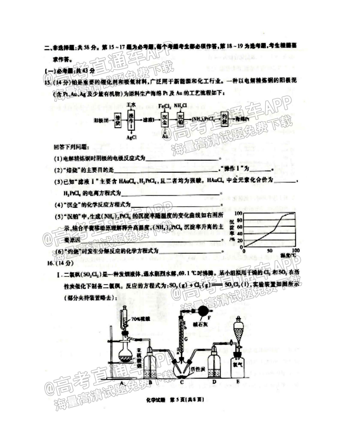 2022重庆南开中学高三第三次质检化学试题及参考答案 第5页