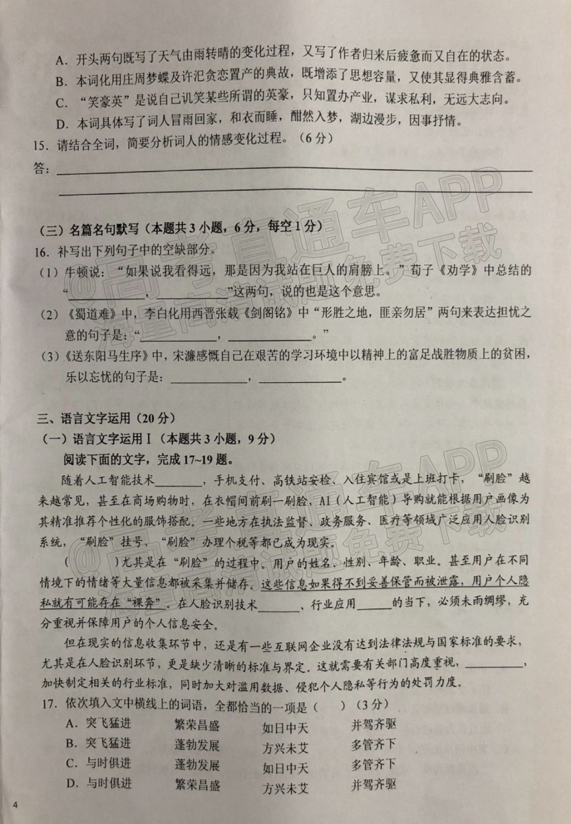 2022六安一中高三第三次月考语文试题及参考答案 第8页