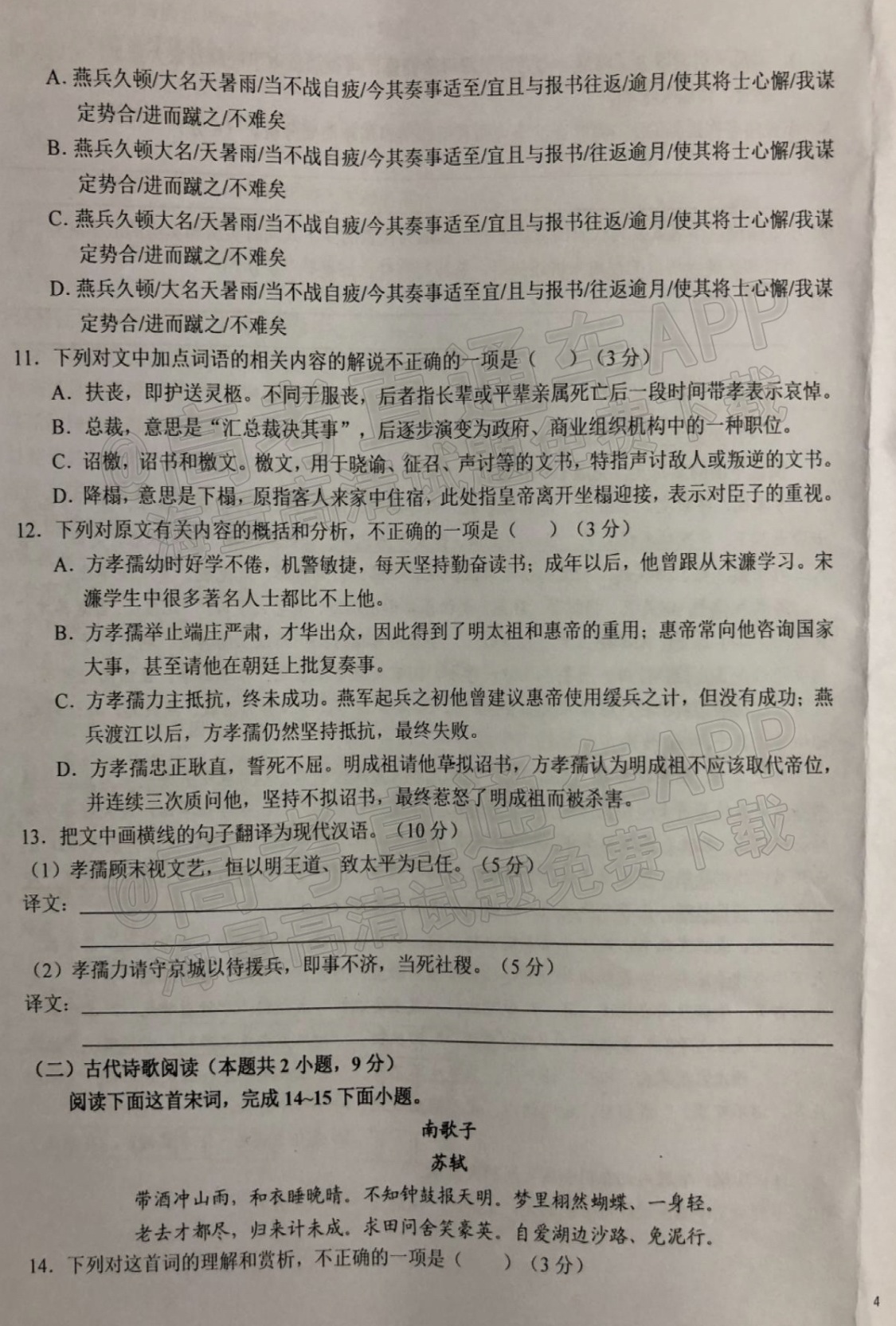 2022六安一中高三第三次月考语文试题及参考答案 第7页