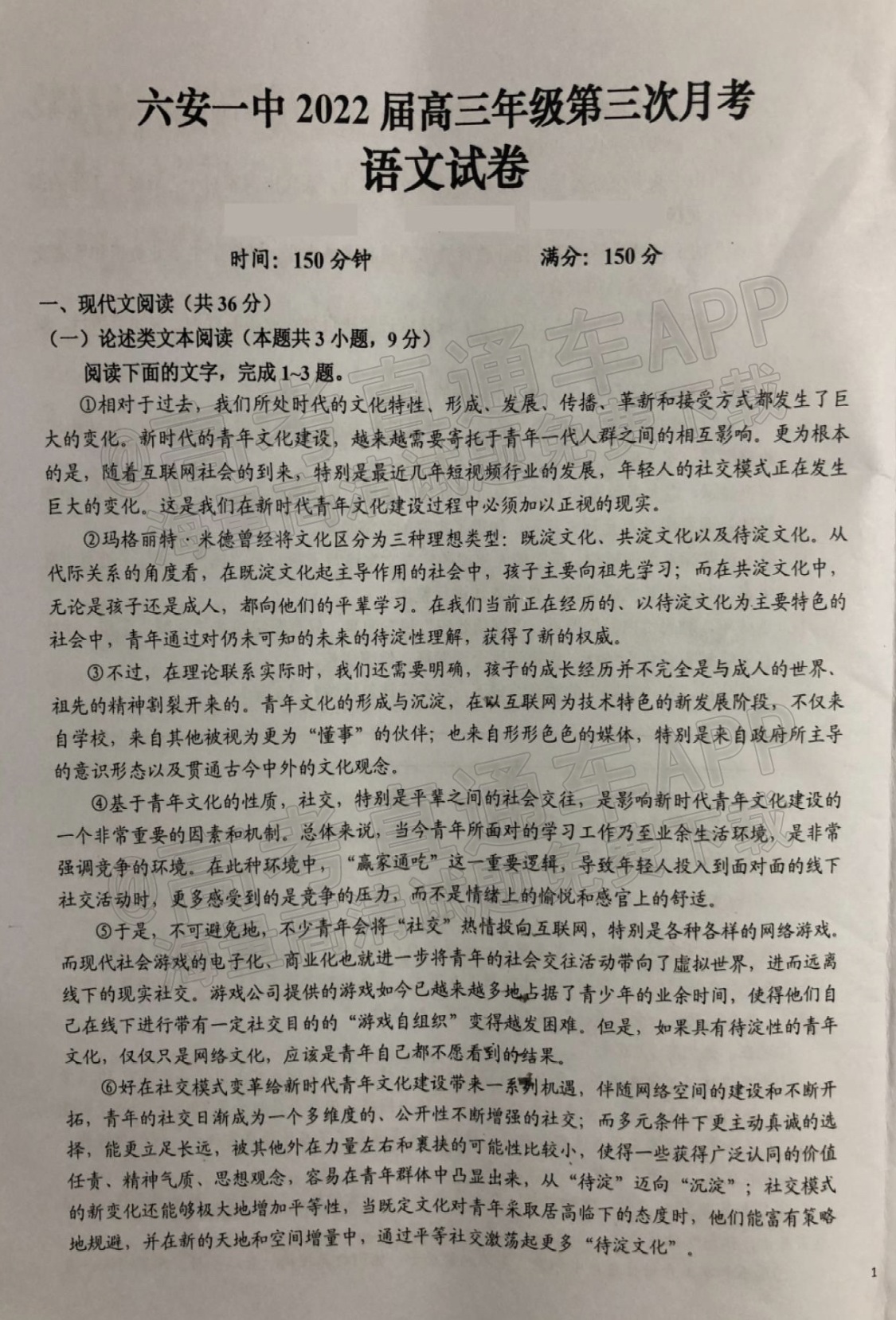 2022六安一中高三第三次月考语文试题及参考答案 第1页