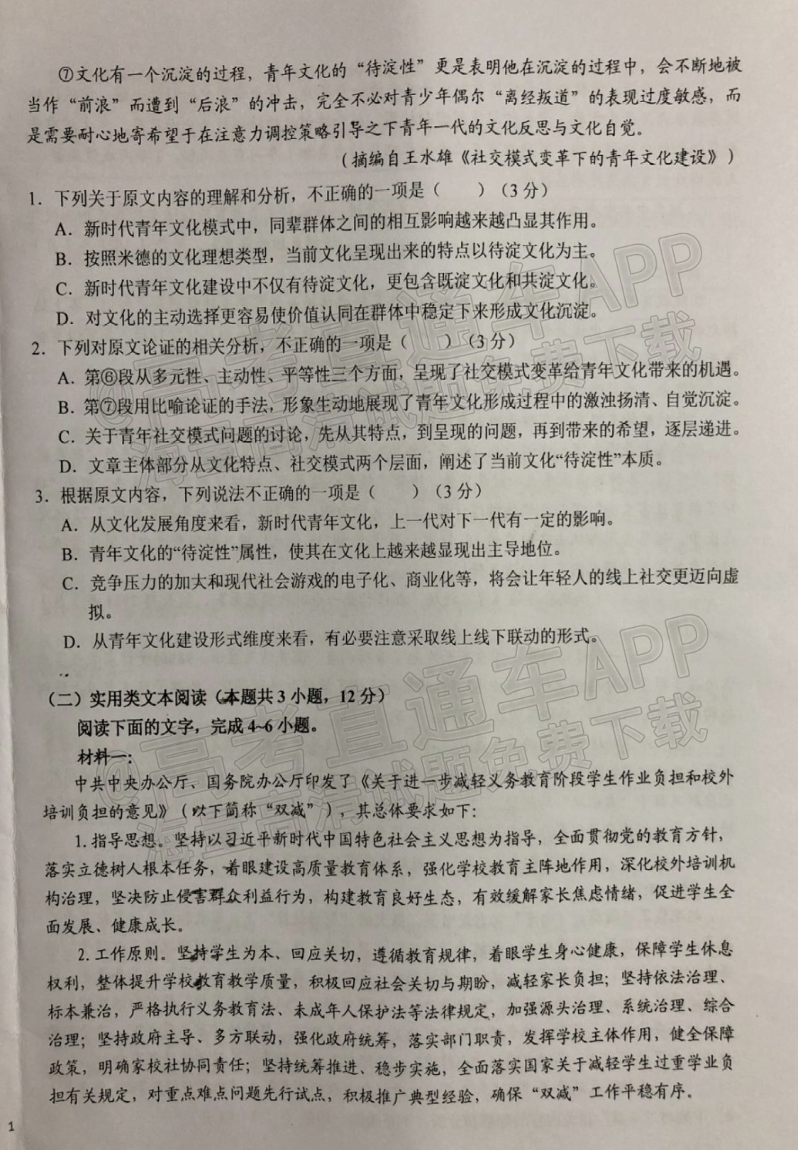 2022六安一中高三第三次月考语文试题及参考答案 第2页