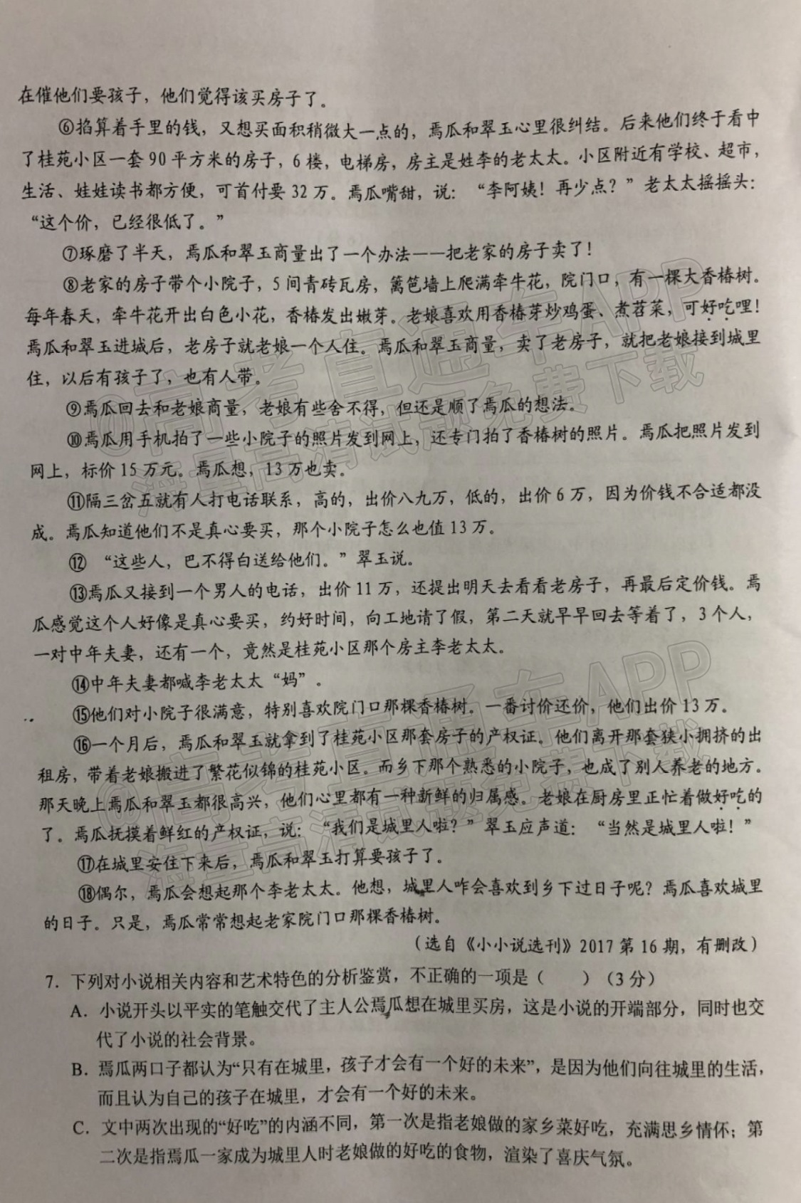 2022六安一中高三第三次月考语文试题及参考答案 第5页