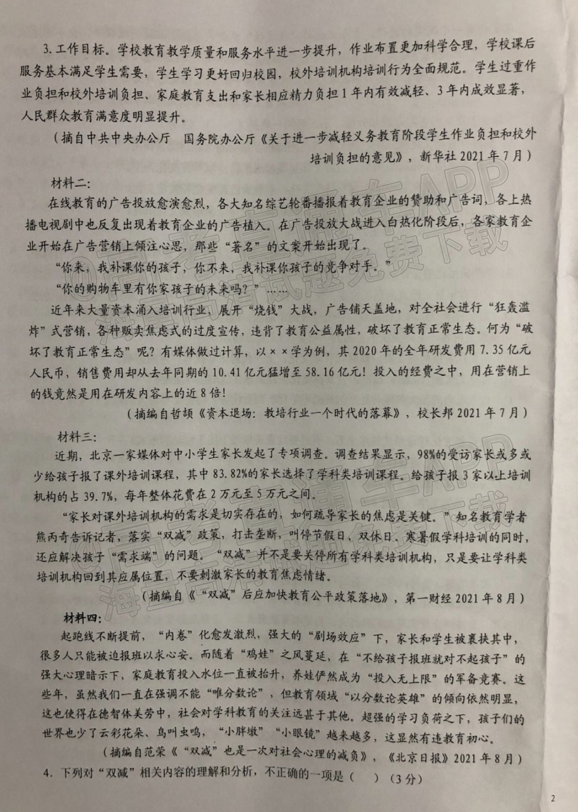 2022六安一中高三第三次月考语文试题及参考答案 第3页