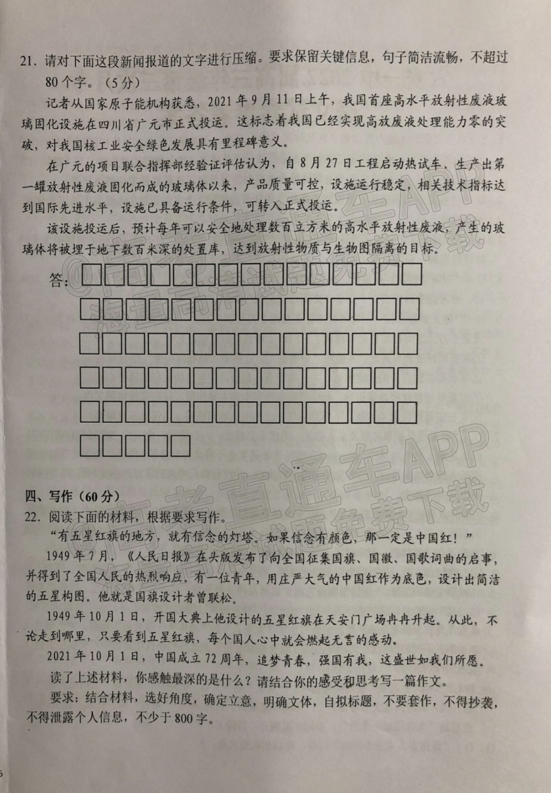 2022六安一中高三第三次月考语文试题及参考答案 第10页