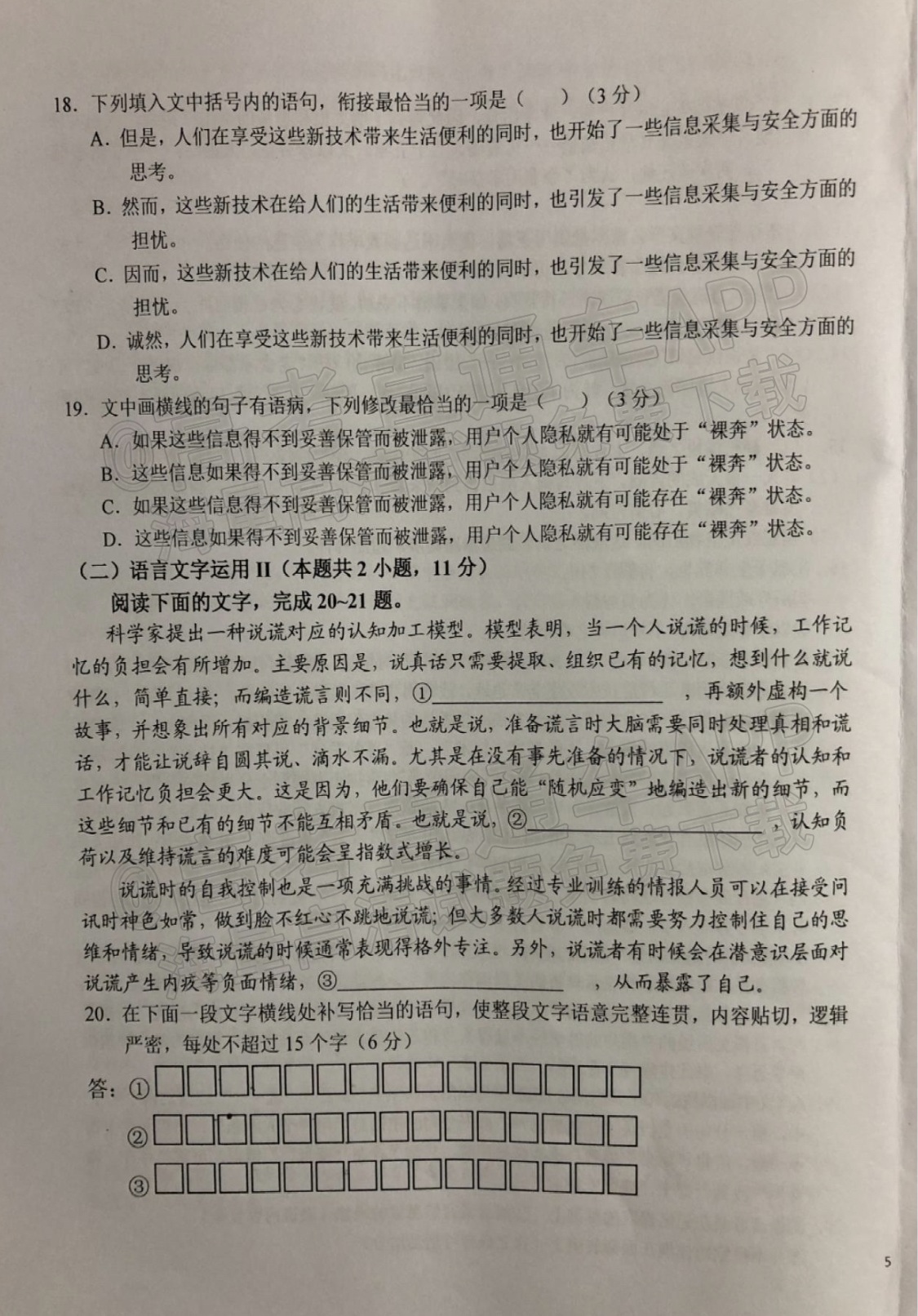 2022六安一中高三第三次月考语文试题及参考答案 第9页