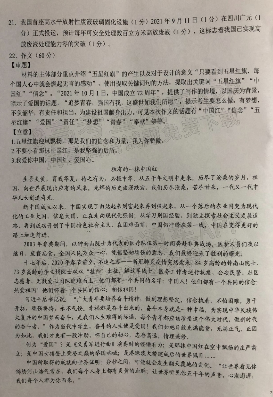2022六安一中高三第三次月考语文试题及参考答案 第13页