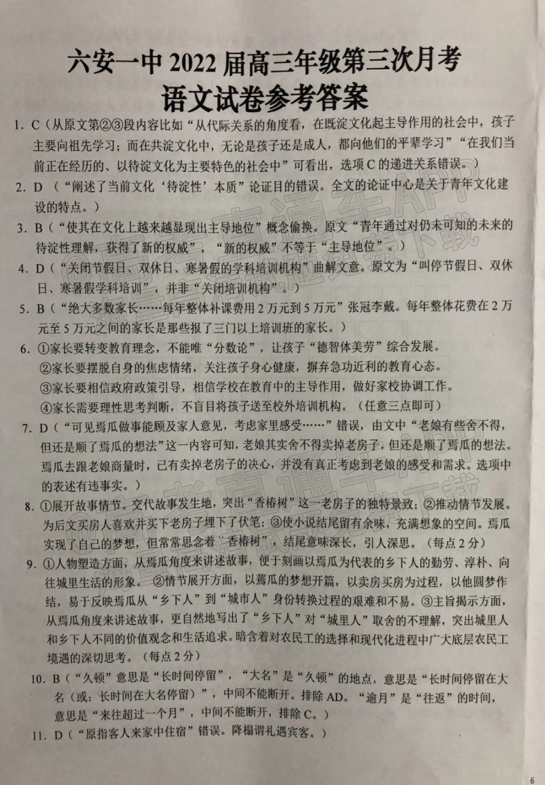 2022六安一中高三第三次月考语文试题及参考答案 第11页