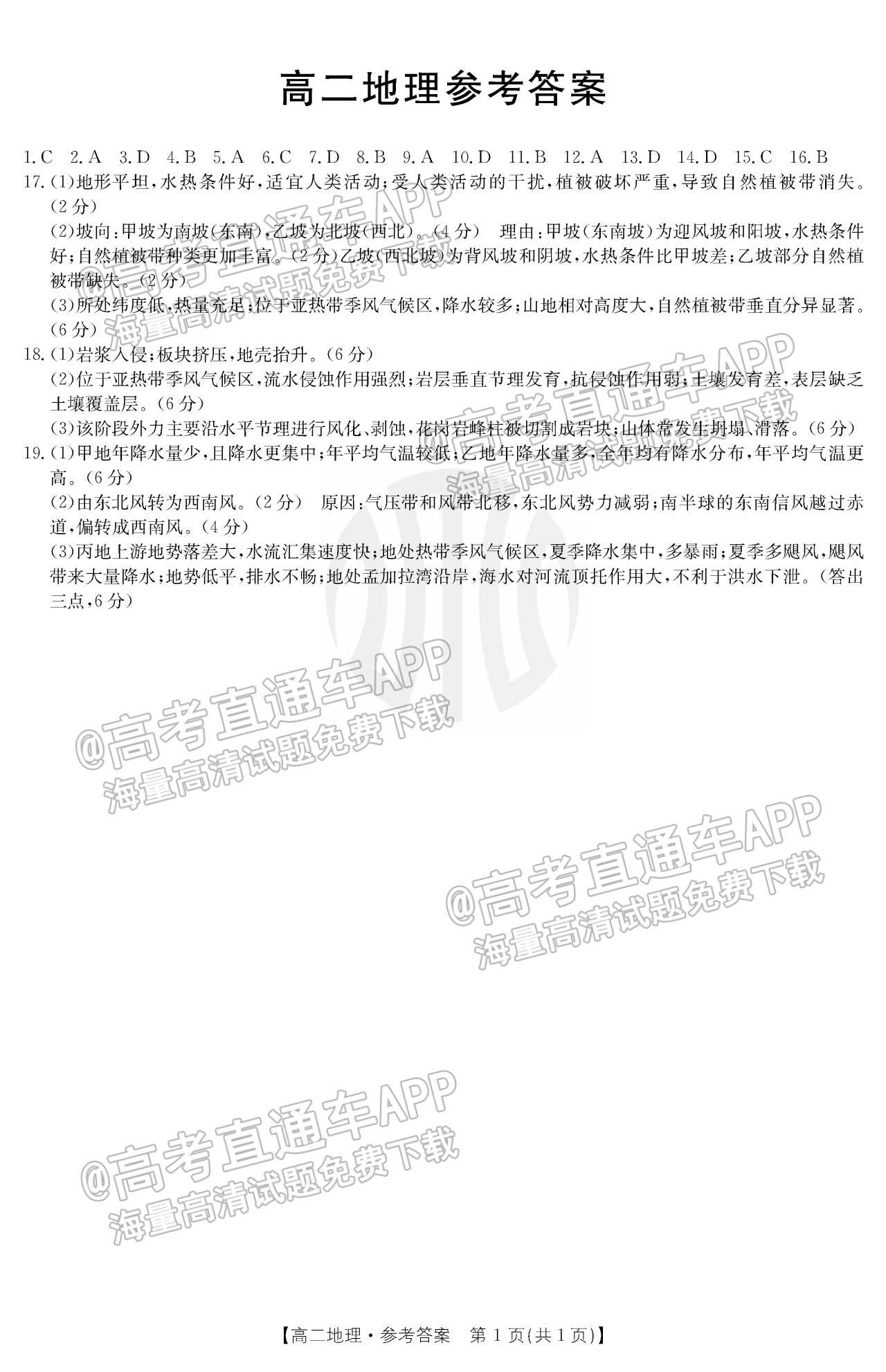 地理答案.png