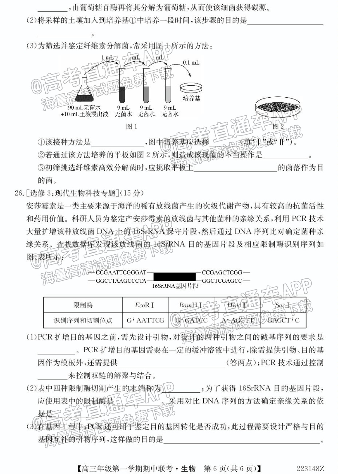 2022青海大通县高三（上）期中考生物试题及参考答案 第6页
