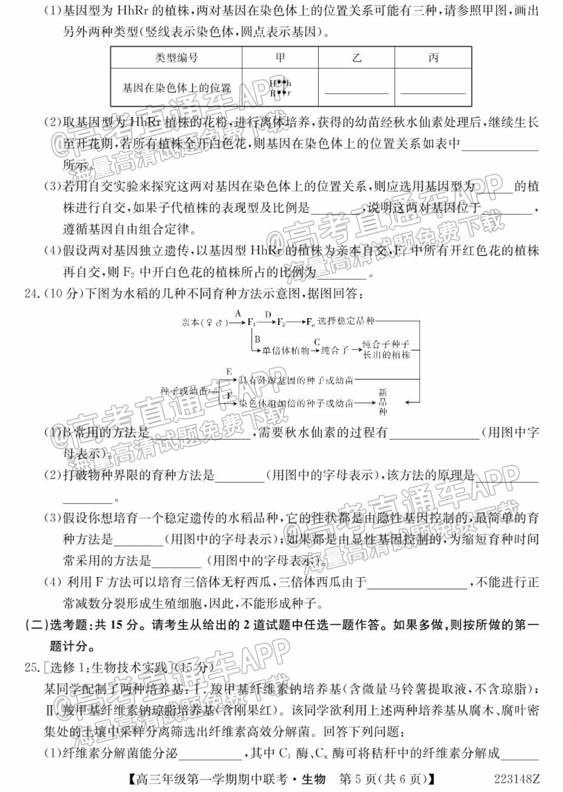 2022青海大通县高三（上）期中考生物试题及参考答案 第5页