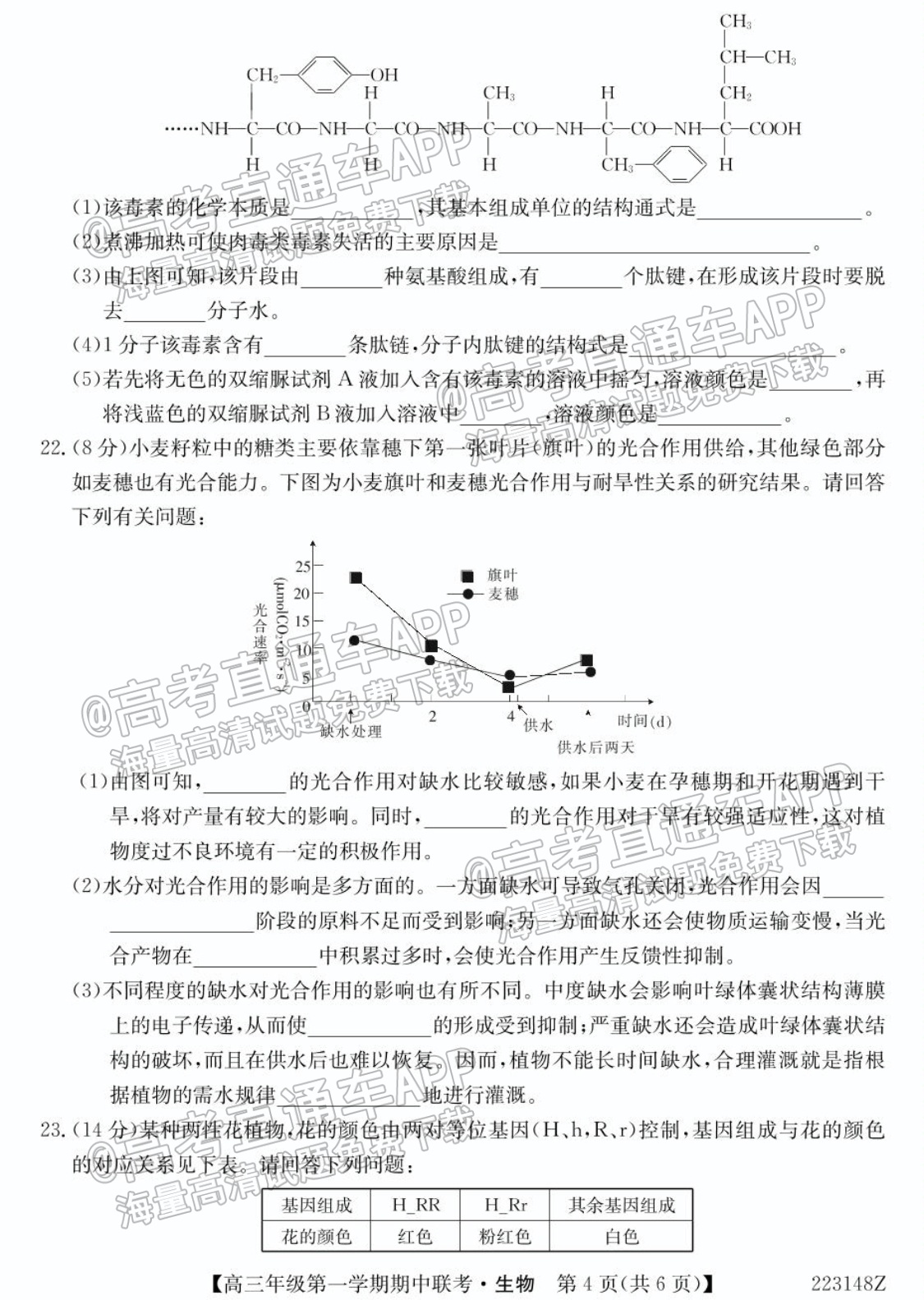 2022青海大通县高三（上）期中考生物试题及参考答案 第4页