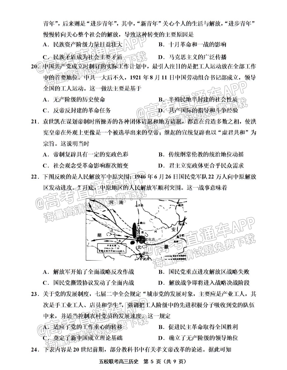 2022天津五校高三（上）期中考历史试题及参考答案 第5页