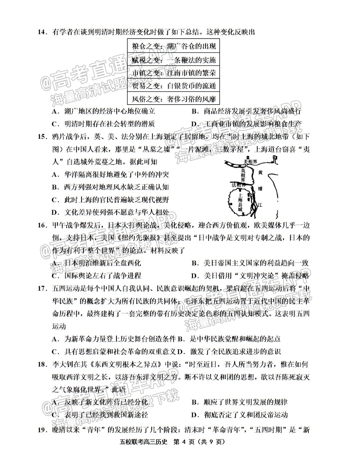 2022天津五校高三（上）期中考历史试题及参考答案 第4页