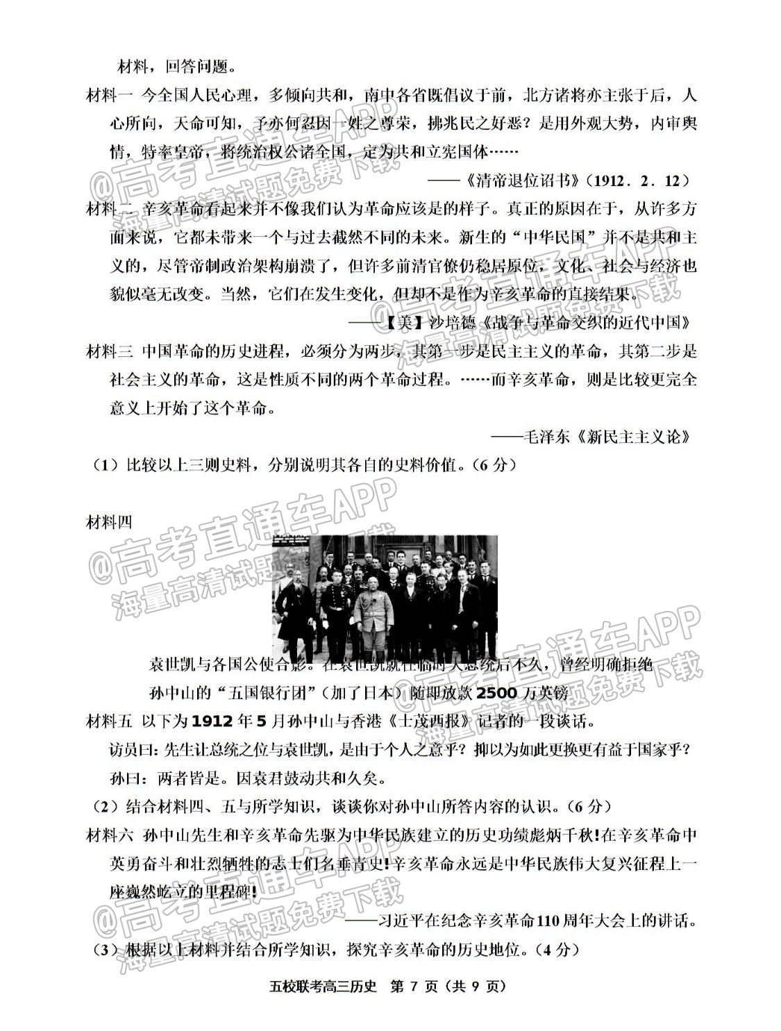 2022天津五校高三（上）期中考历史试题及参考答案 第7页