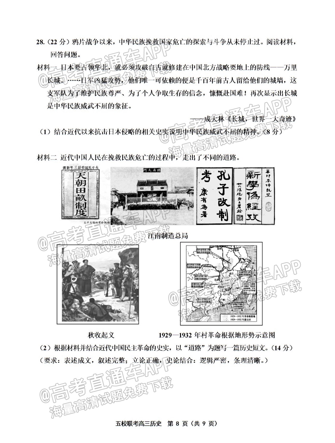 2022天津五校高三（上）期中考历史试题及参考答案 第8页