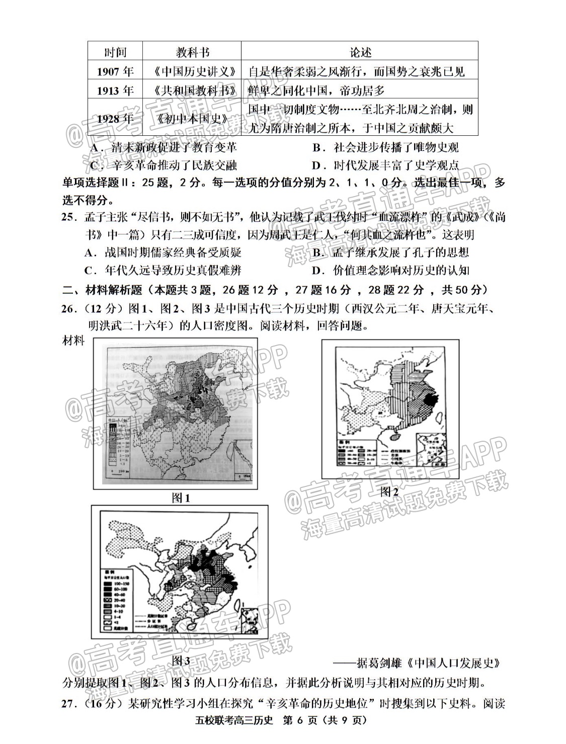 2022天津五校高三（上）期中考历史试题及参考答案 第6页