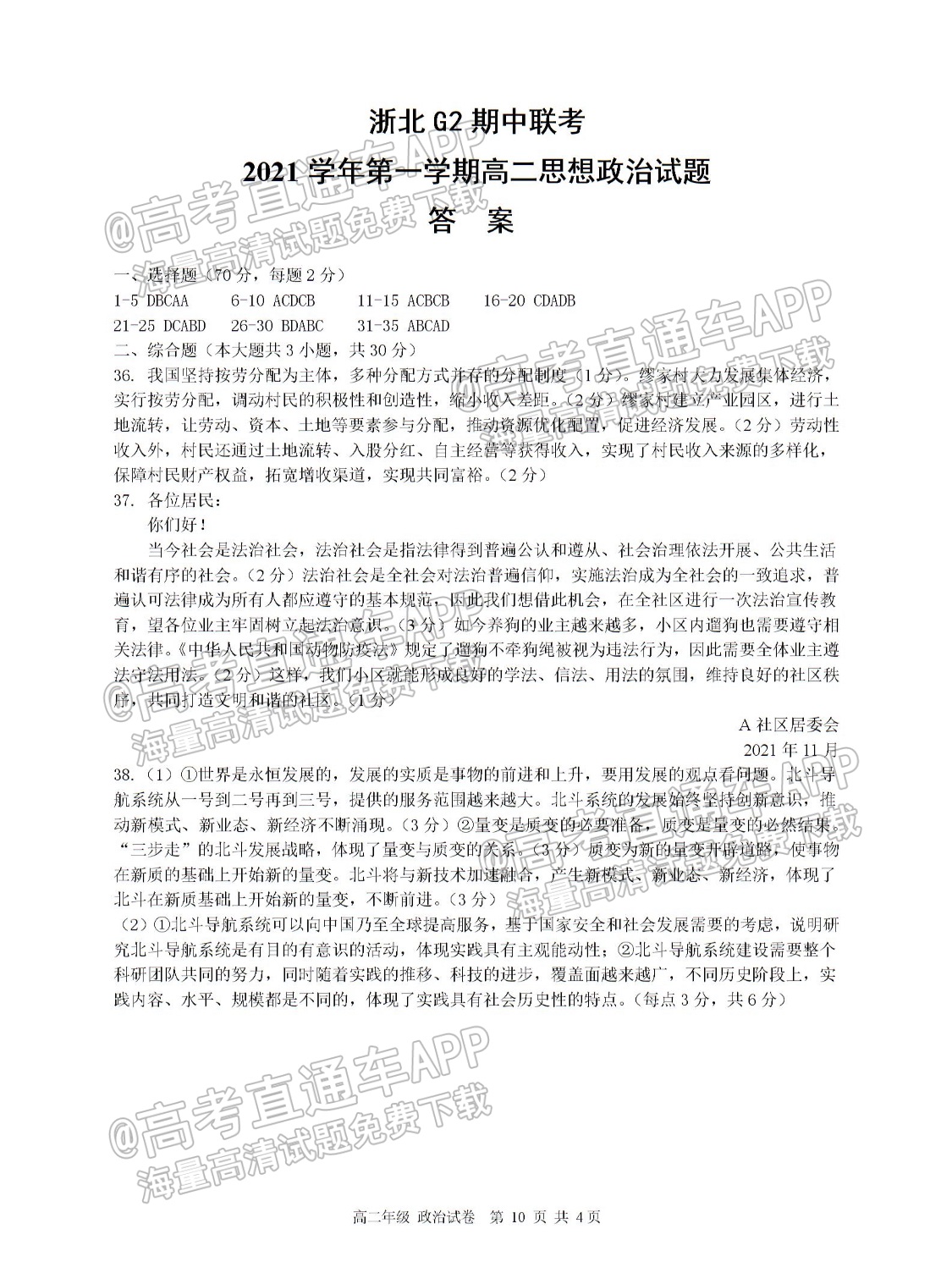 2022湖州高二（上）期中考政治试题及参考答案 第10页