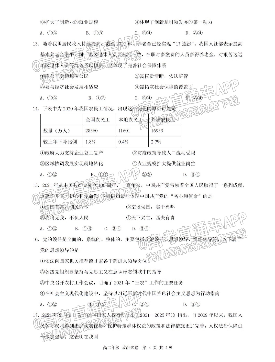2022湖州高二（上）期中考政治试题及参考答案 第4页