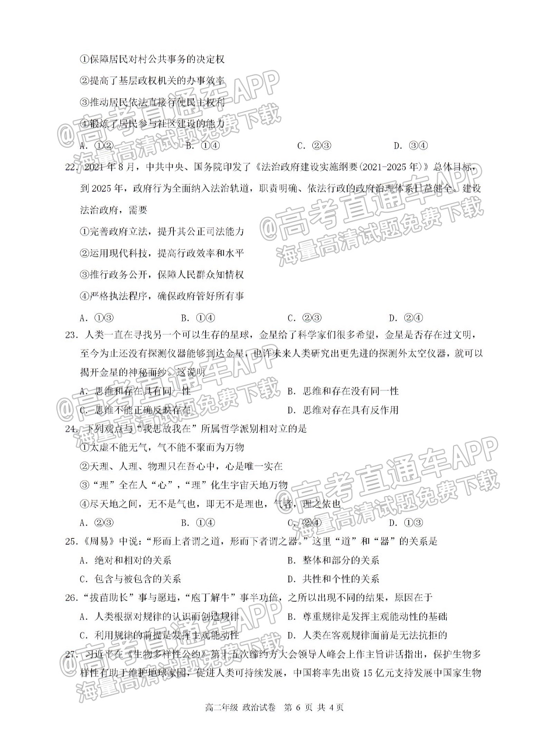 2022湖州高二（上）期中考政治试题及参考答案 第6页