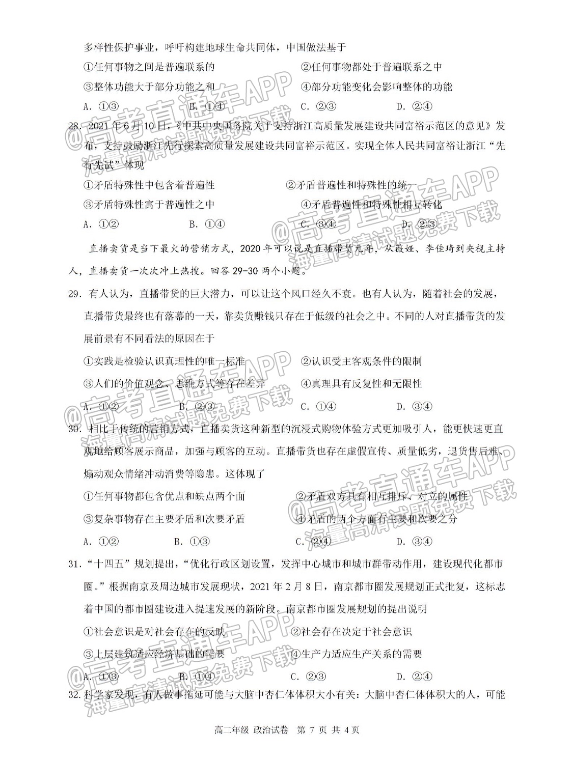 2022湖州高二（上）期中考政治试题及参考答案 第7页