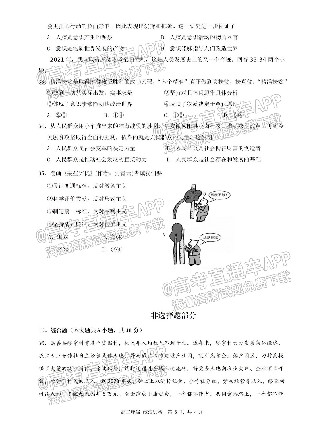 2022湖州高二（上）期中考政治试题及参考答案 第8页