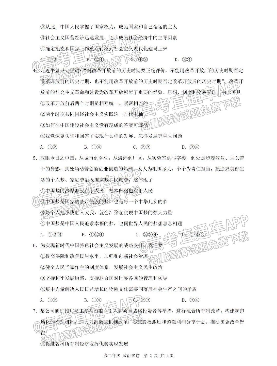 2022湖州高二（上）期中考政治试题及参考答案 第2页